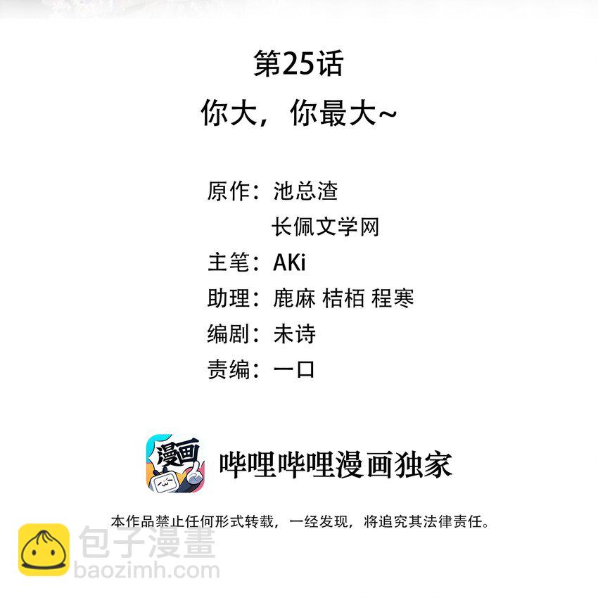 《裴宝》025 你大，你最大 第2页