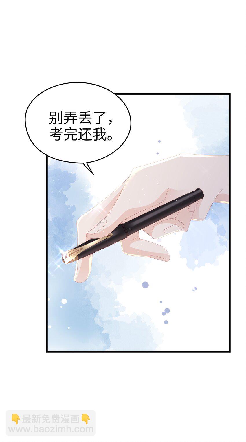 《裴宝》025 你大，你最大 第30页