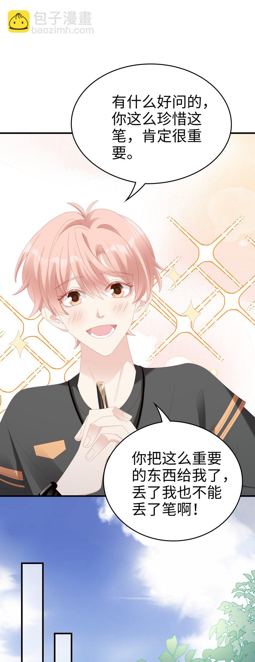 《裴宝》025 你大，你最大 第32页