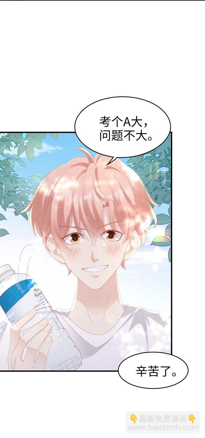 《裴宝》025 你大，你最大 第38页