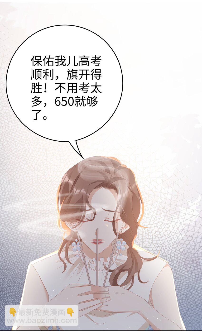 《裴宝》025 你大，你最大 第3页