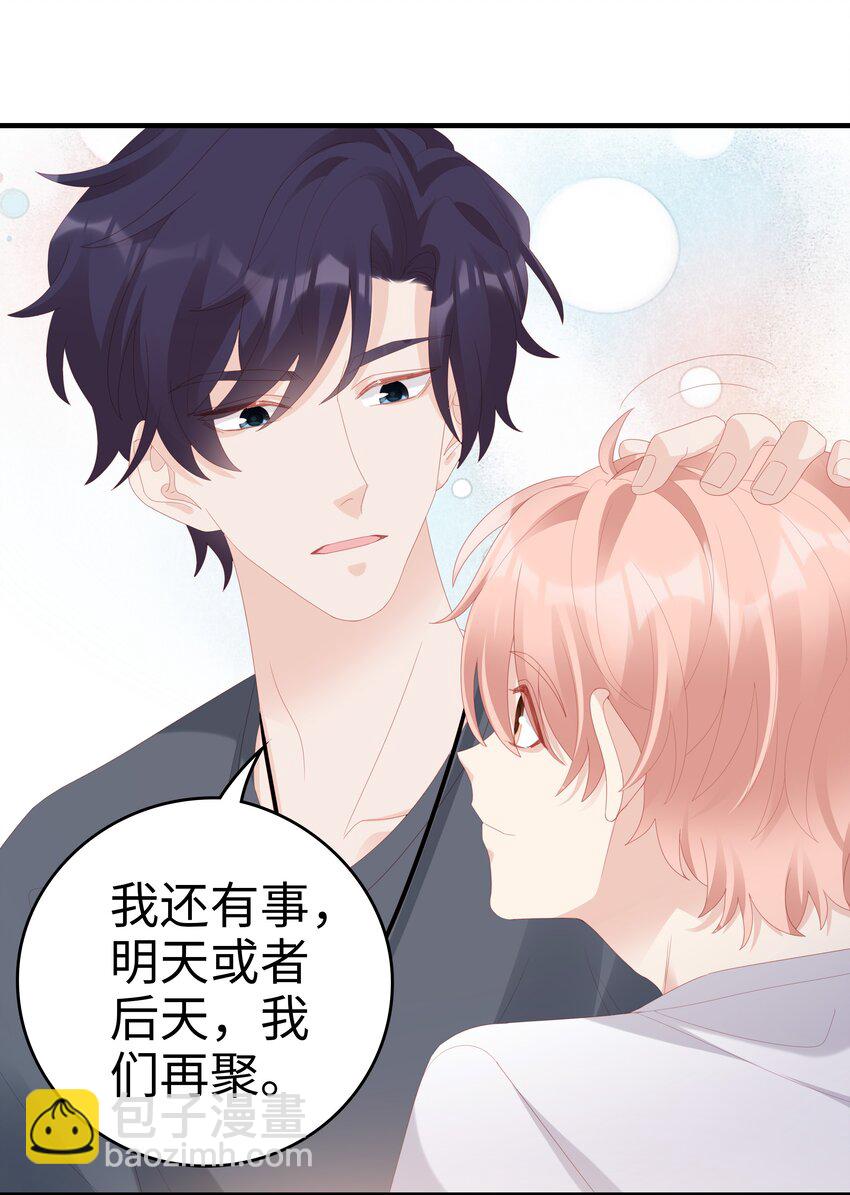 《裴宝》025 你大，你最大 第40页
