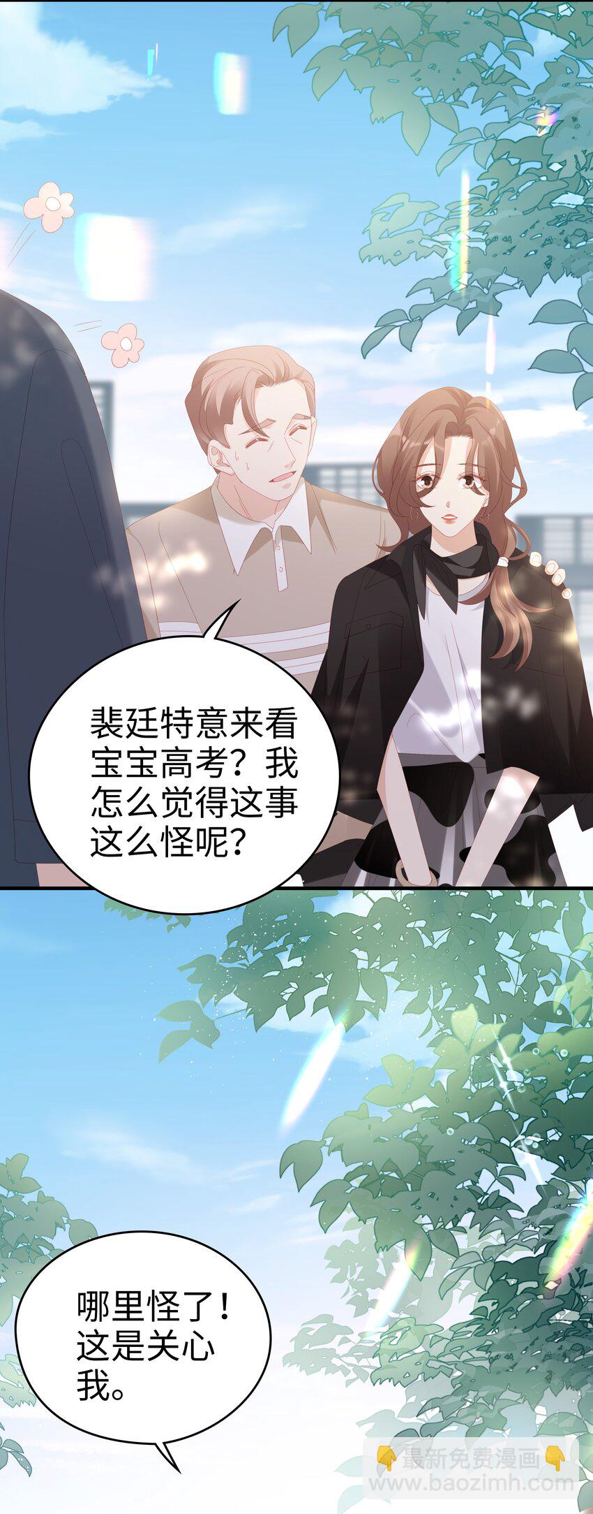《裴宝》025 你大，你最大 第41页