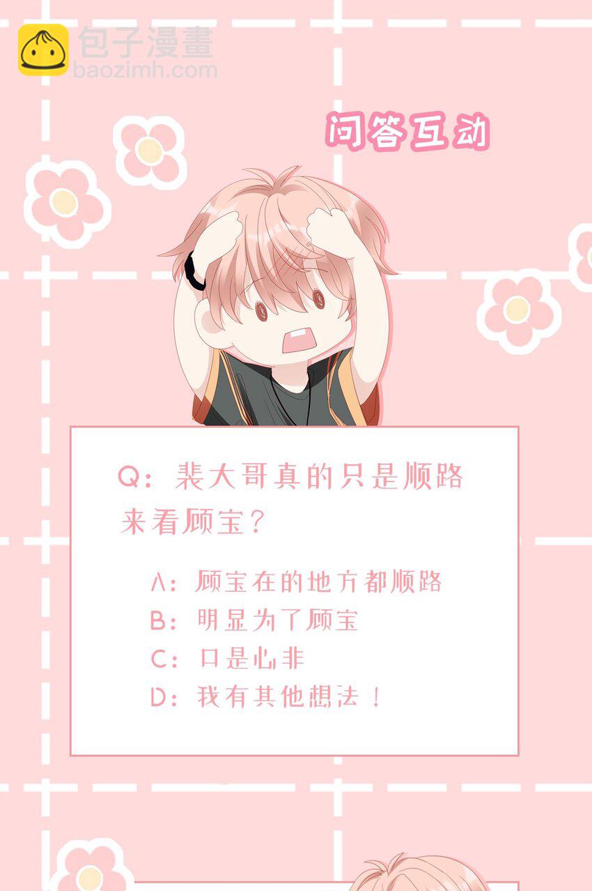 《裴宝》025 你大，你最大 第43页