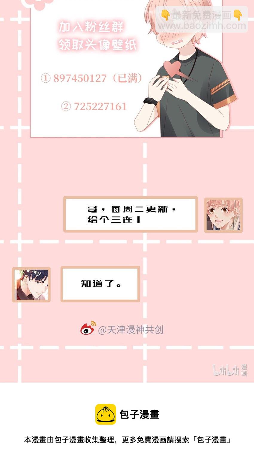 《裴宝》025 你大，你最大 第44页