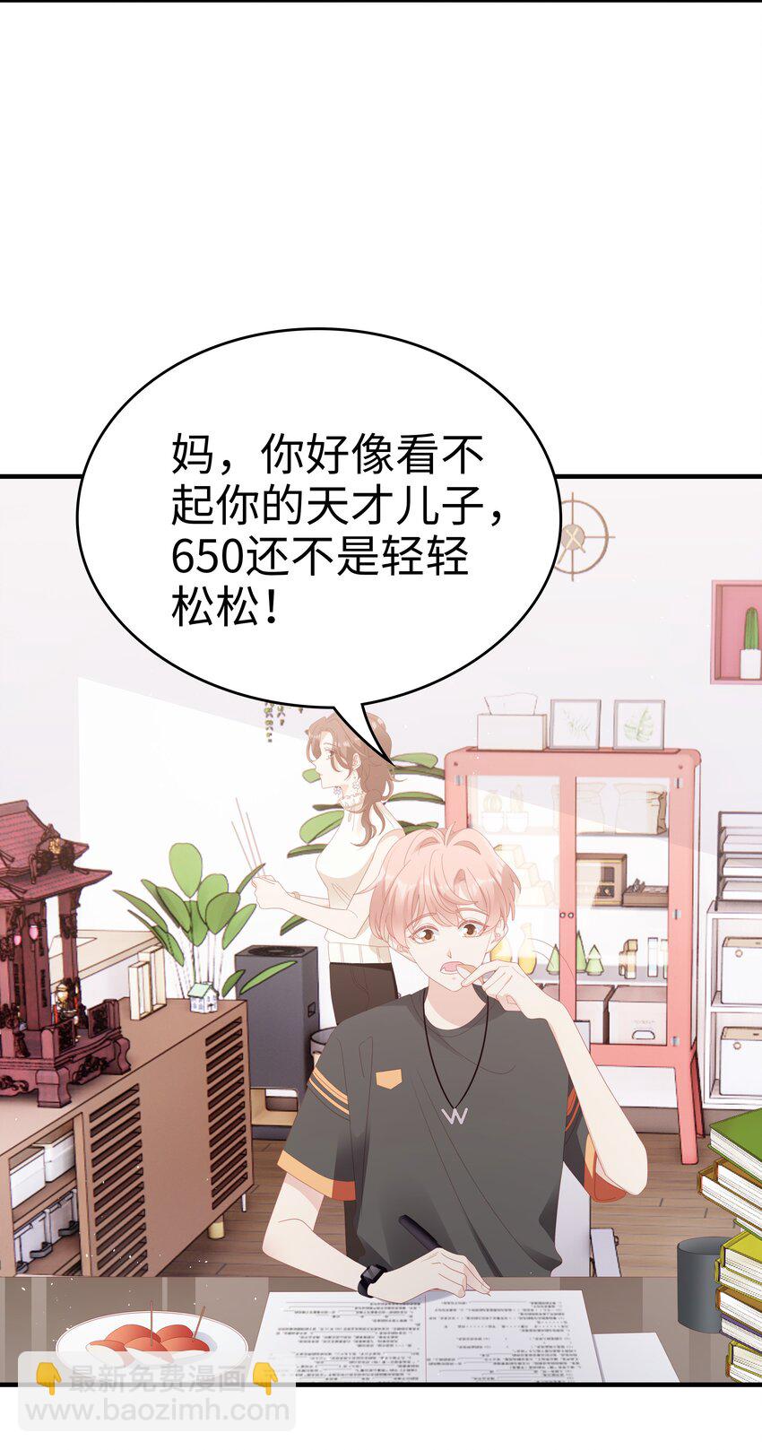 《裴宝》025 你大，你最大 第4页
