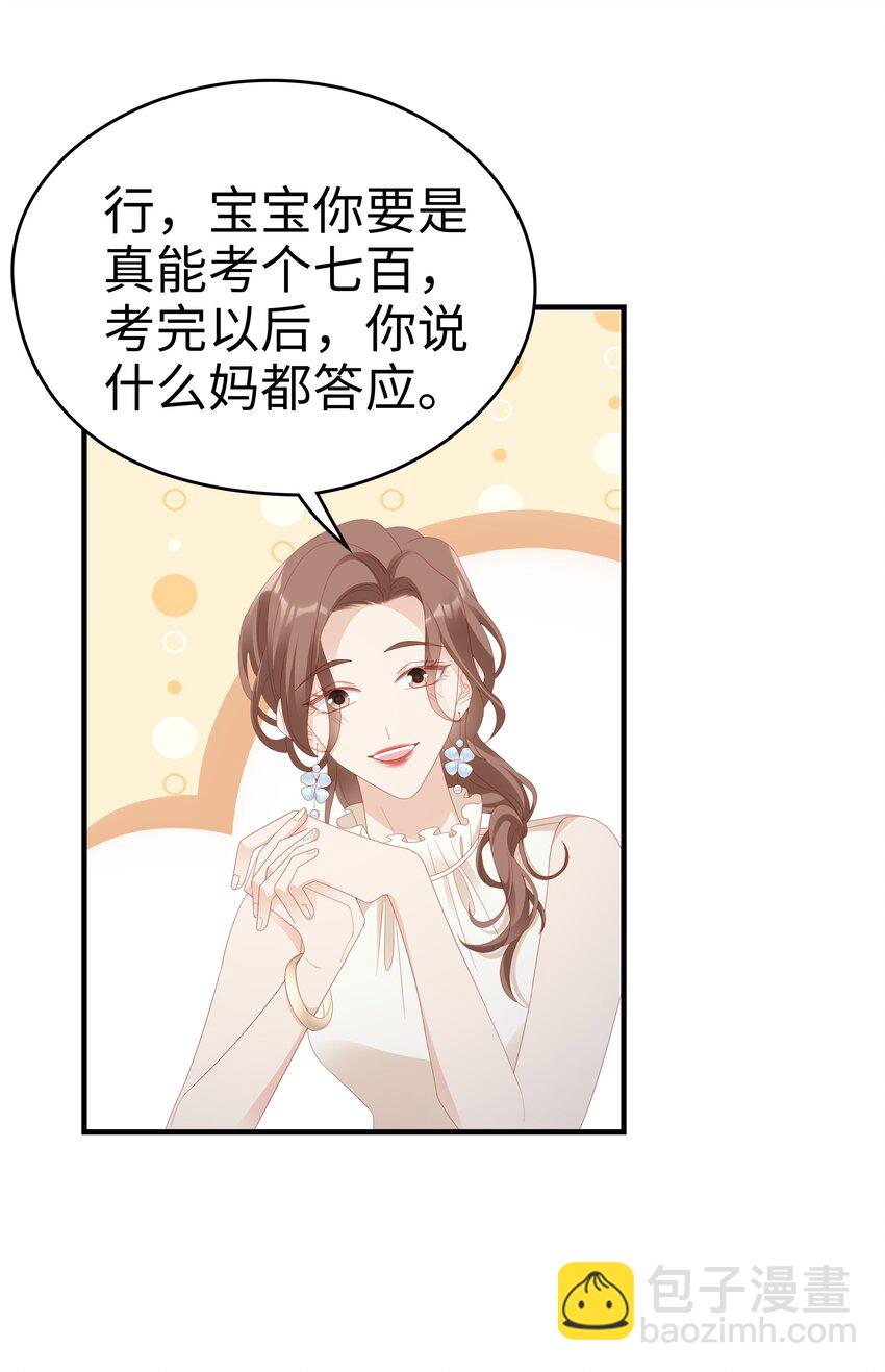 《裴宝》025 你大，你最大 第5页