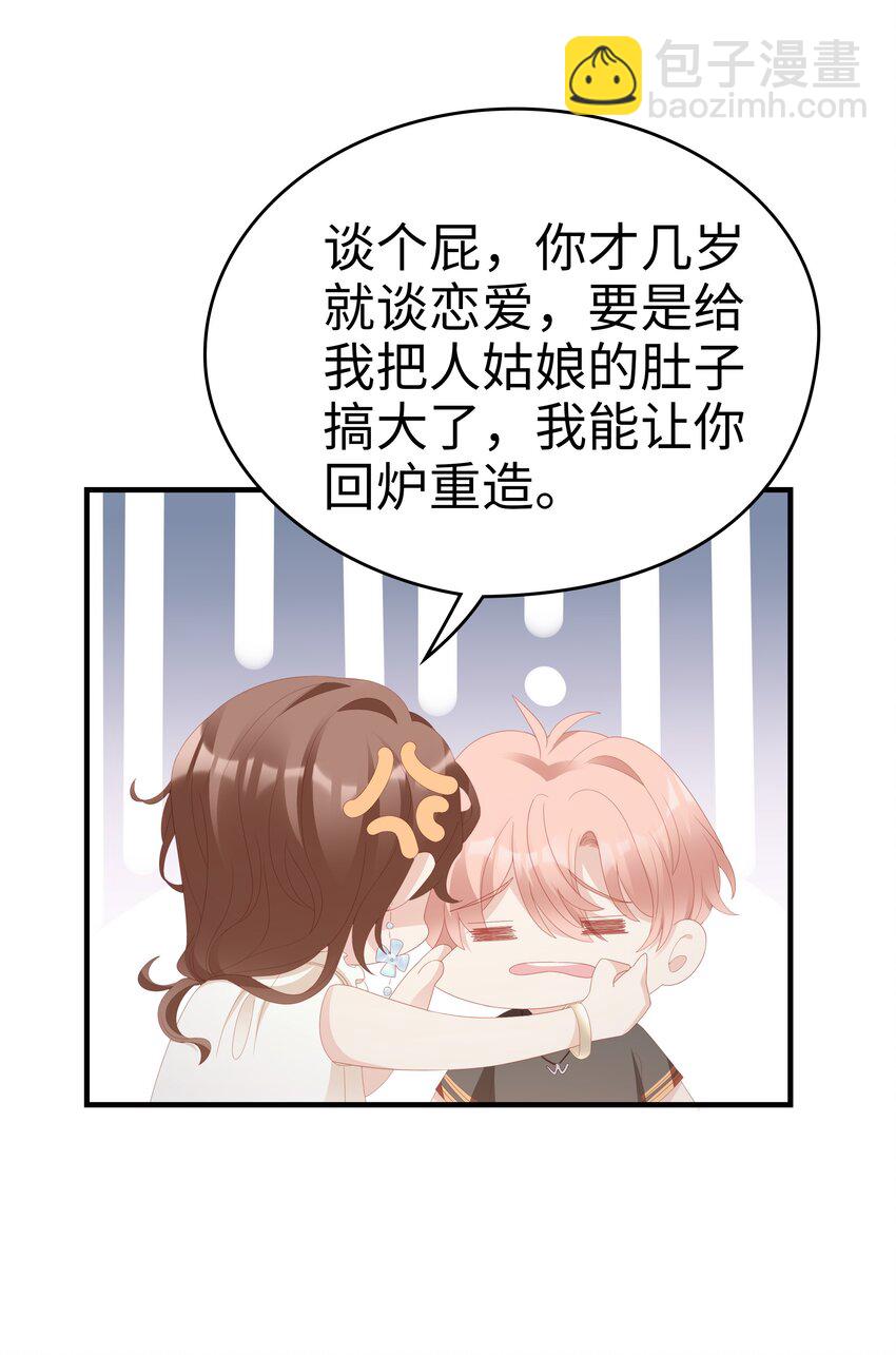 《裴宝》025 你大，你最大 第7页