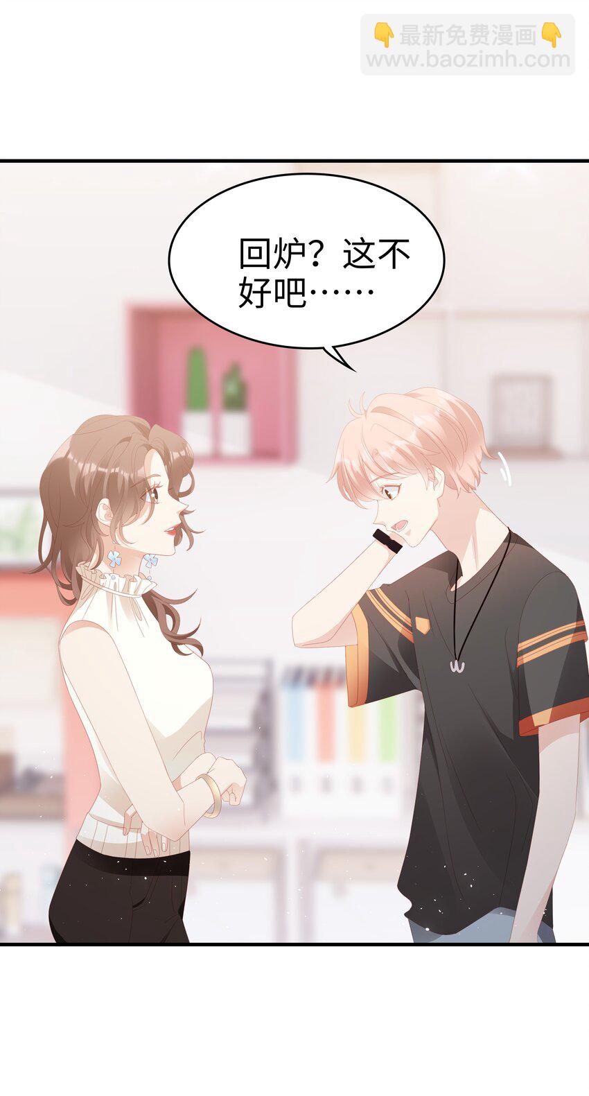 《裴宝》025 你大，你最大 第8页