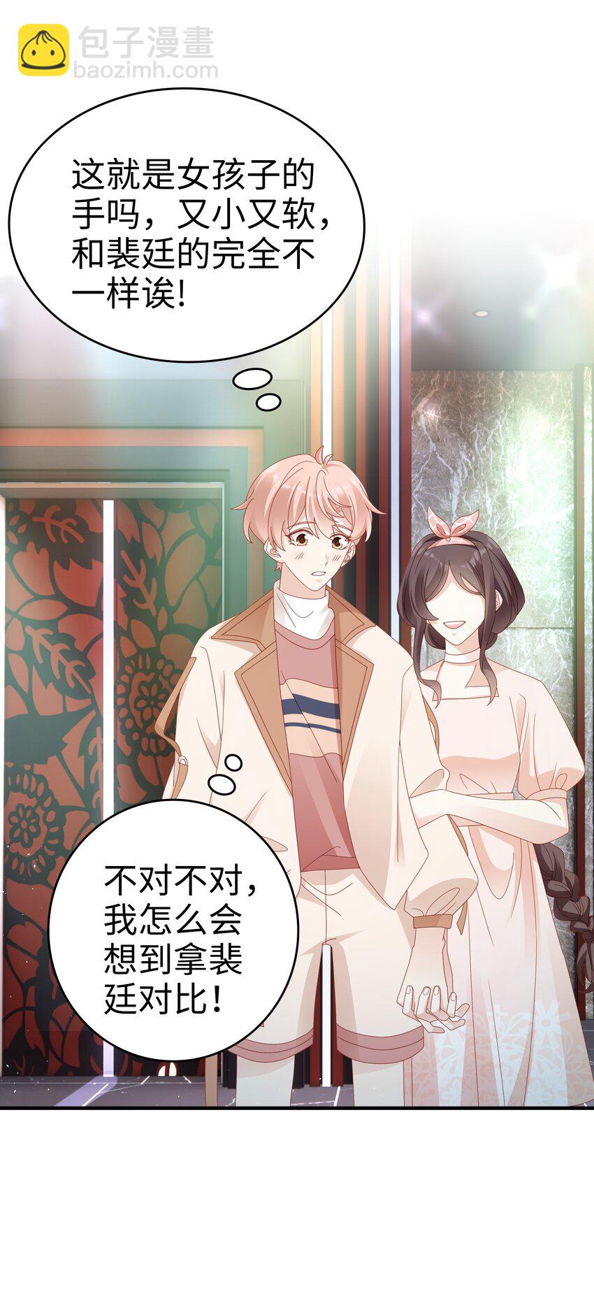 《裴宝》029 受伤的人 第16页