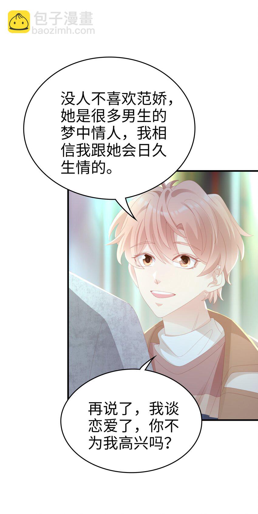 《裴宝》029 受伤的人 第23页