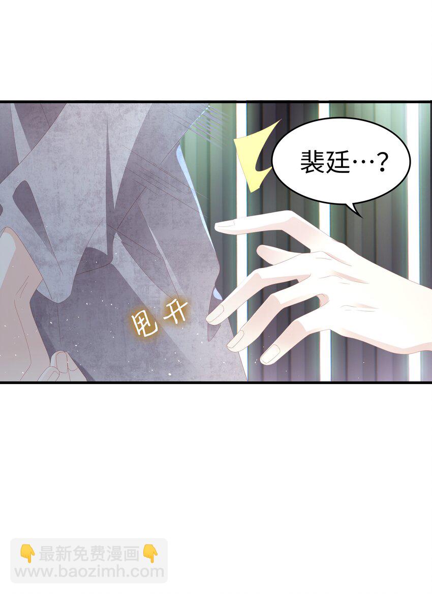 《裴宝》029 受伤的人 第26页