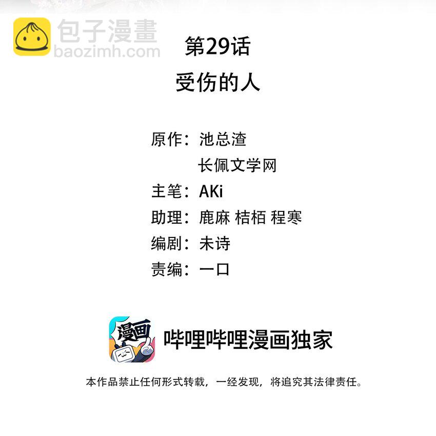 《裴宝》029 受伤的人 第2页