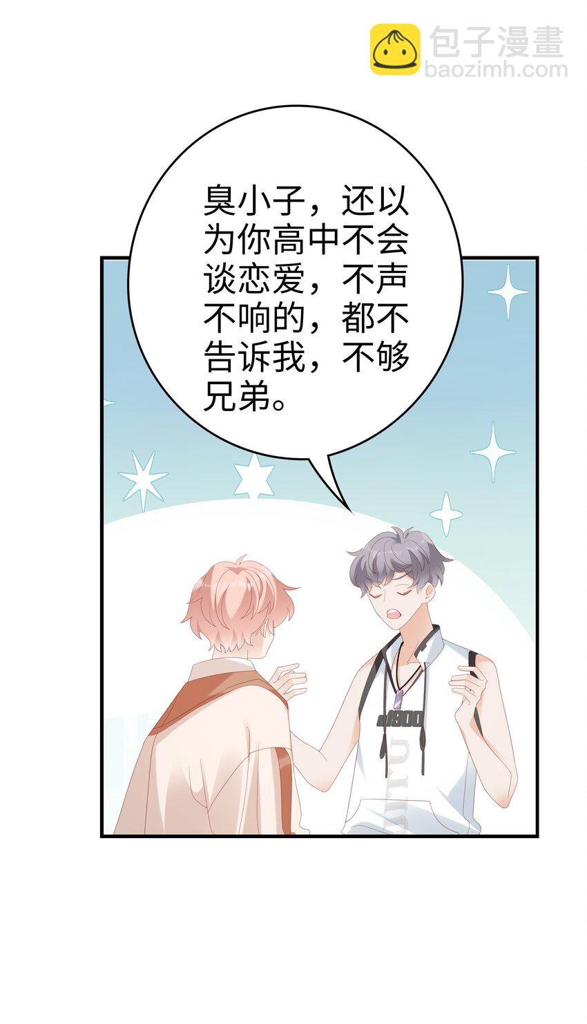 《裴宝》029 受伤的人 第30页