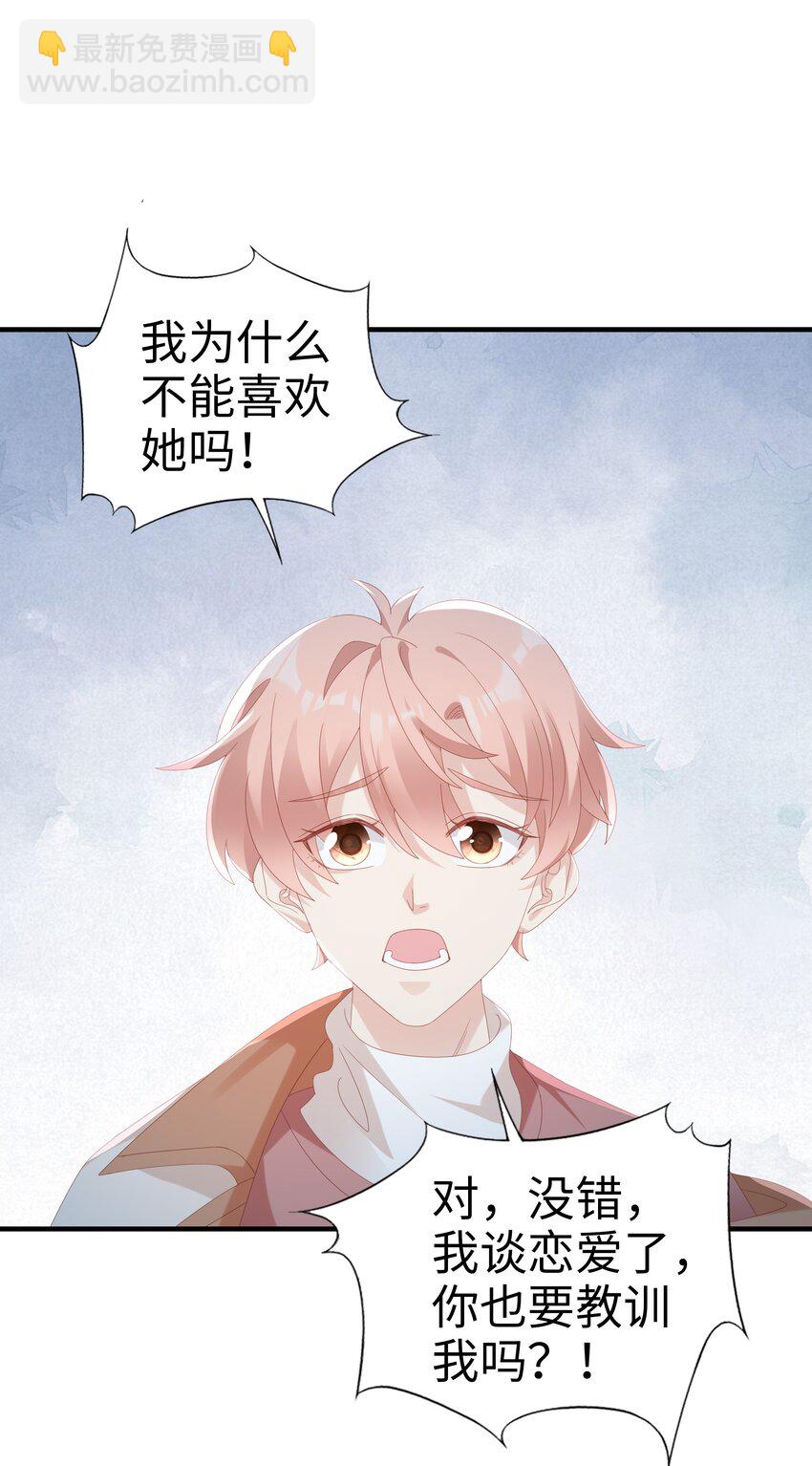 《裴宝》029 受伤的人 第33页