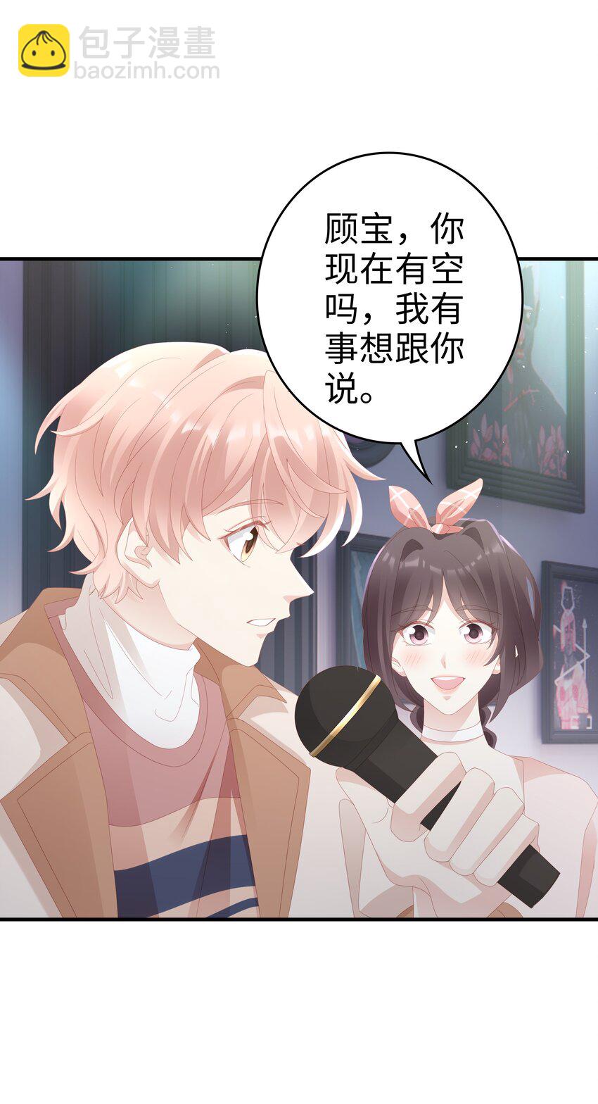 《裴宝》029 受伤的人 第5页