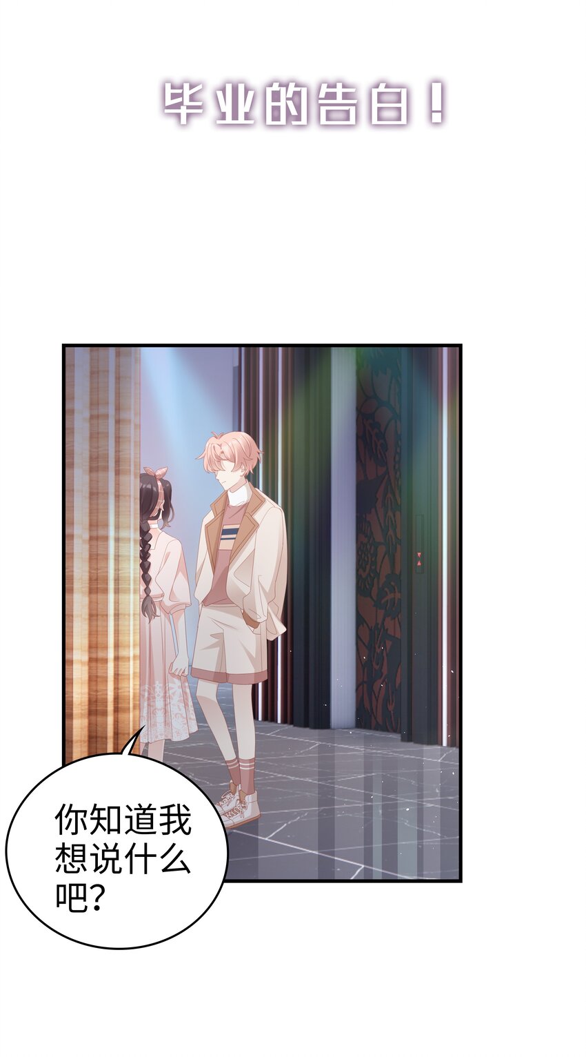 《裴宝》029 受伤的人 第8页