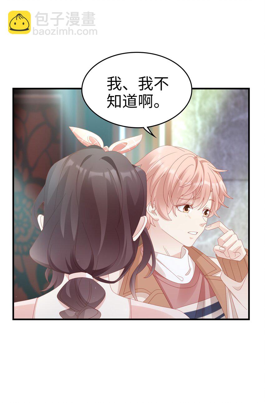 《裴宝》029 受伤的人 第9页