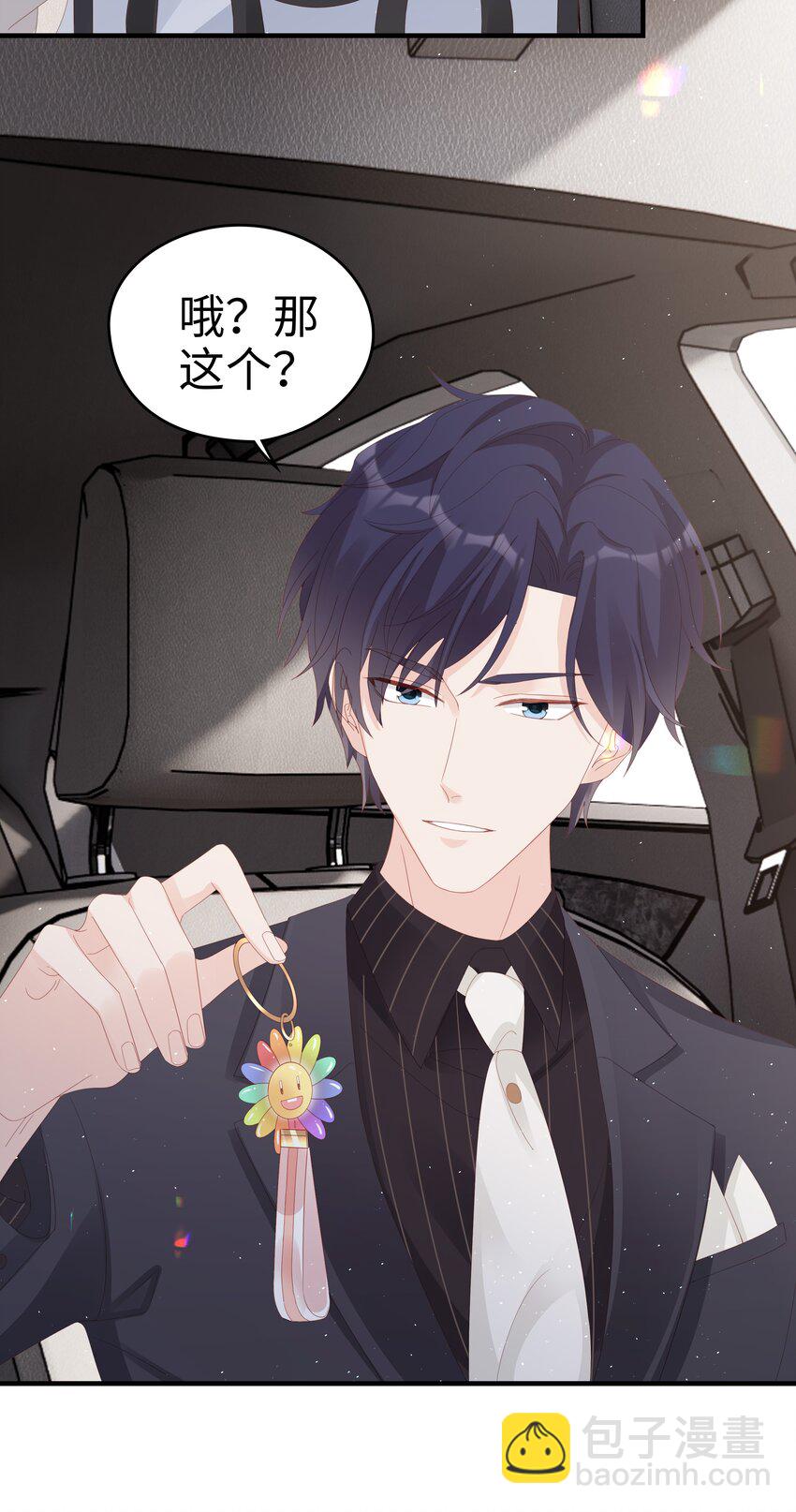 《裴宝》032 荒唐的一见钟情 第10页