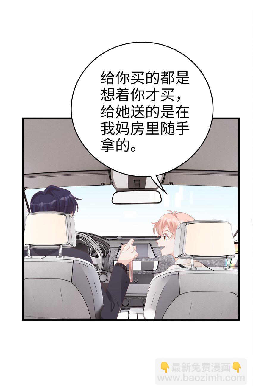 《裴宝》032 荒唐的一见钟情 第11页