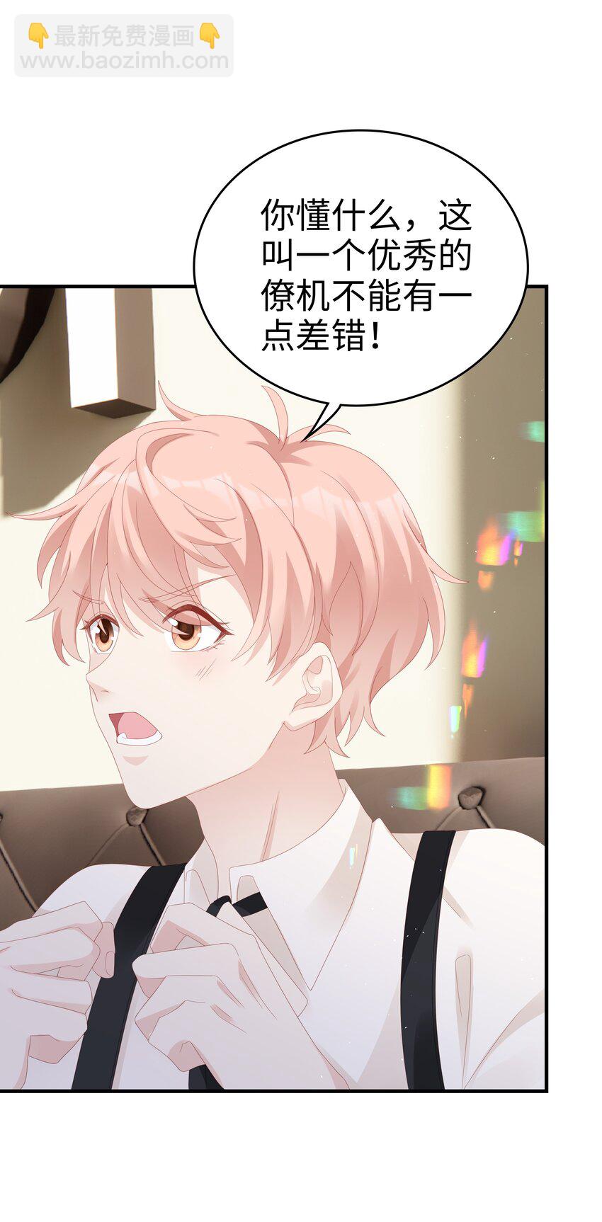 《裴宝》032 荒唐的一见钟情 第17页