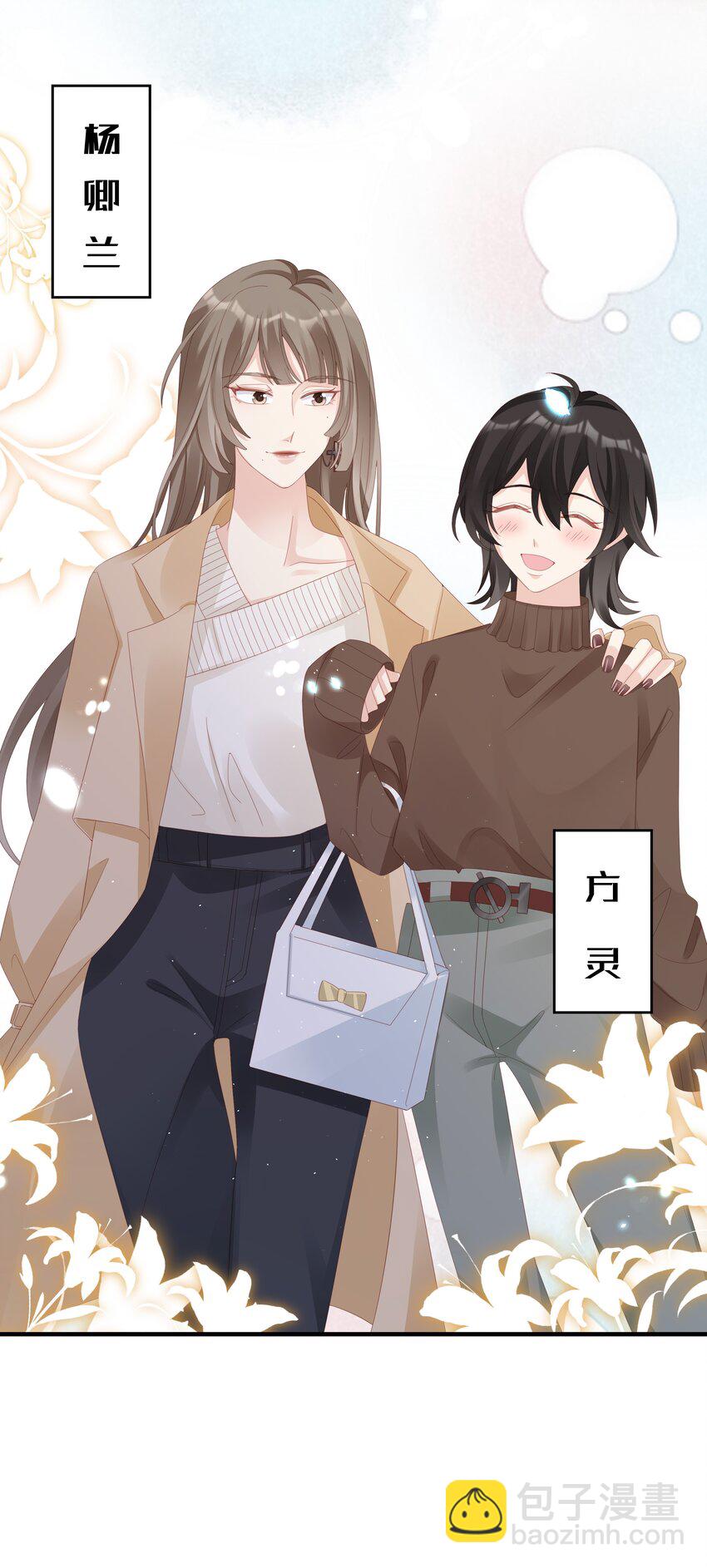 《裴宝》032 荒唐的一见钟情 第19页