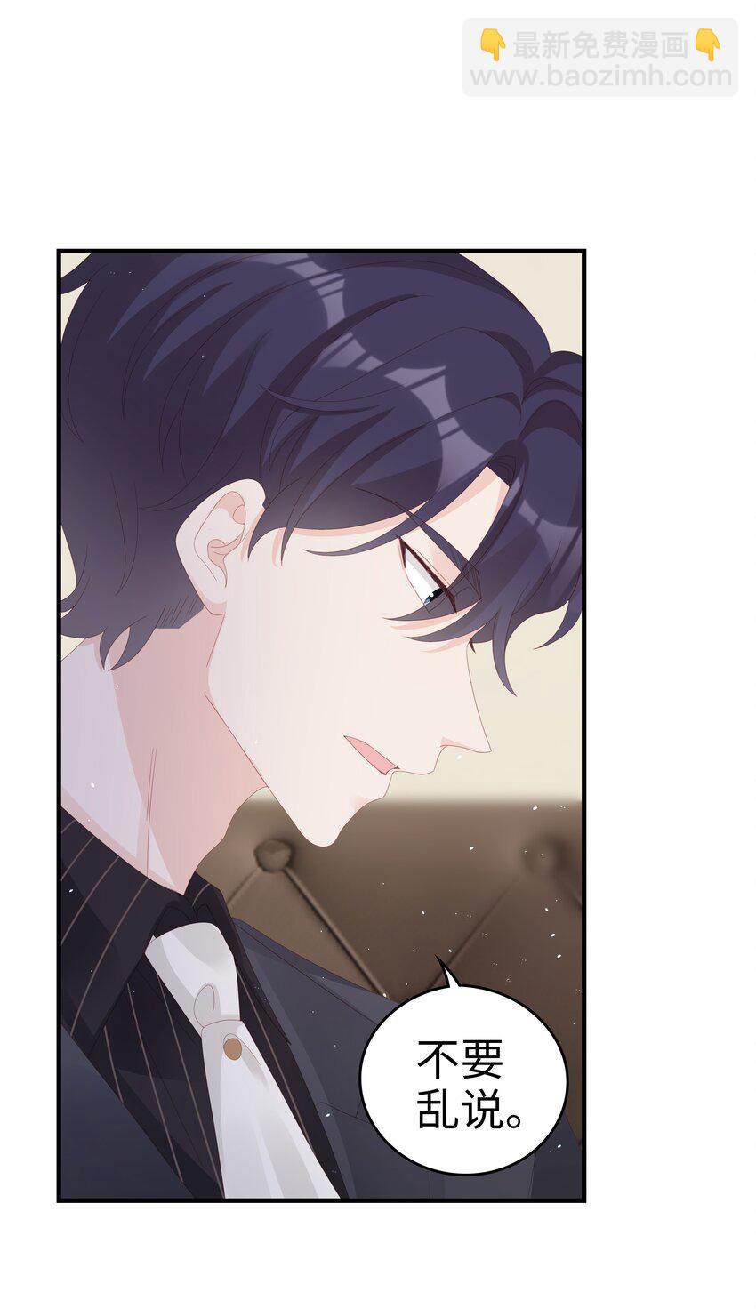 《裴宝》032 荒唐的一见钟情 第21页