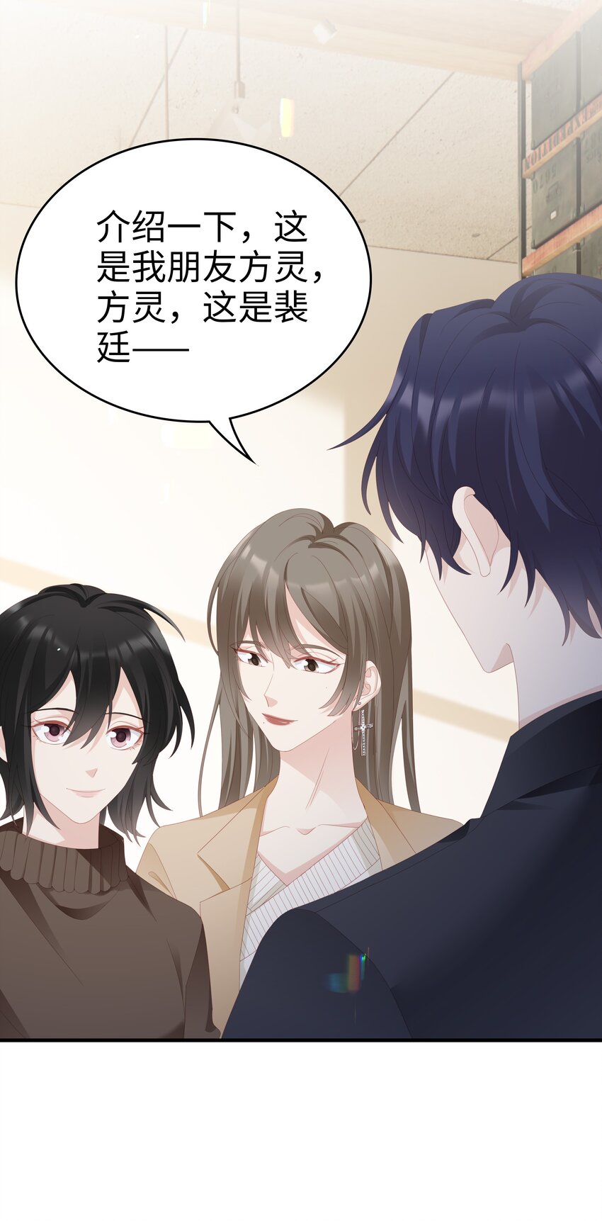 《裴宝》032 荒唐的一见钟情 第24页