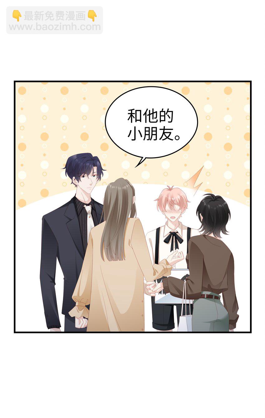 《裴宝》032 荒唐的一见钟情 第25页