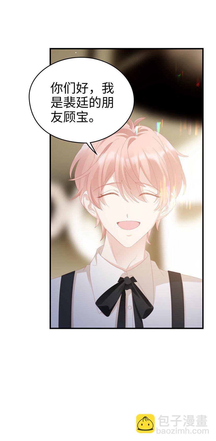 《裴宝》032 荒唐的一见钟情 第27页
