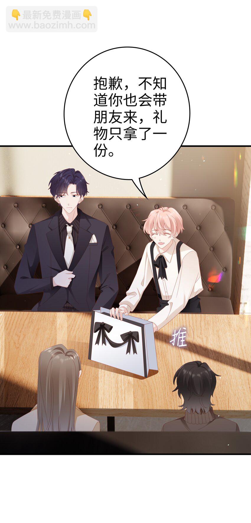 《裴宝》032 荒唐的一见钟情 第28页