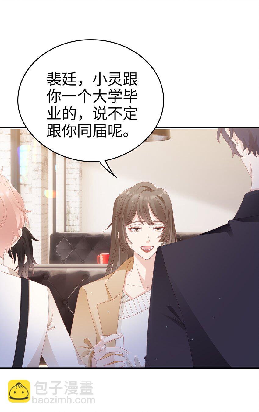 《裴宝》032 荒唐的一见钟情 第31页