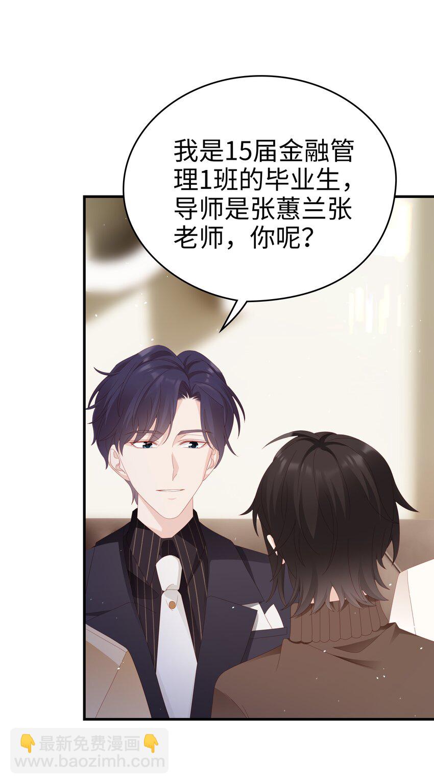 《裴宝》032 荒唐的一见钟情 第32页