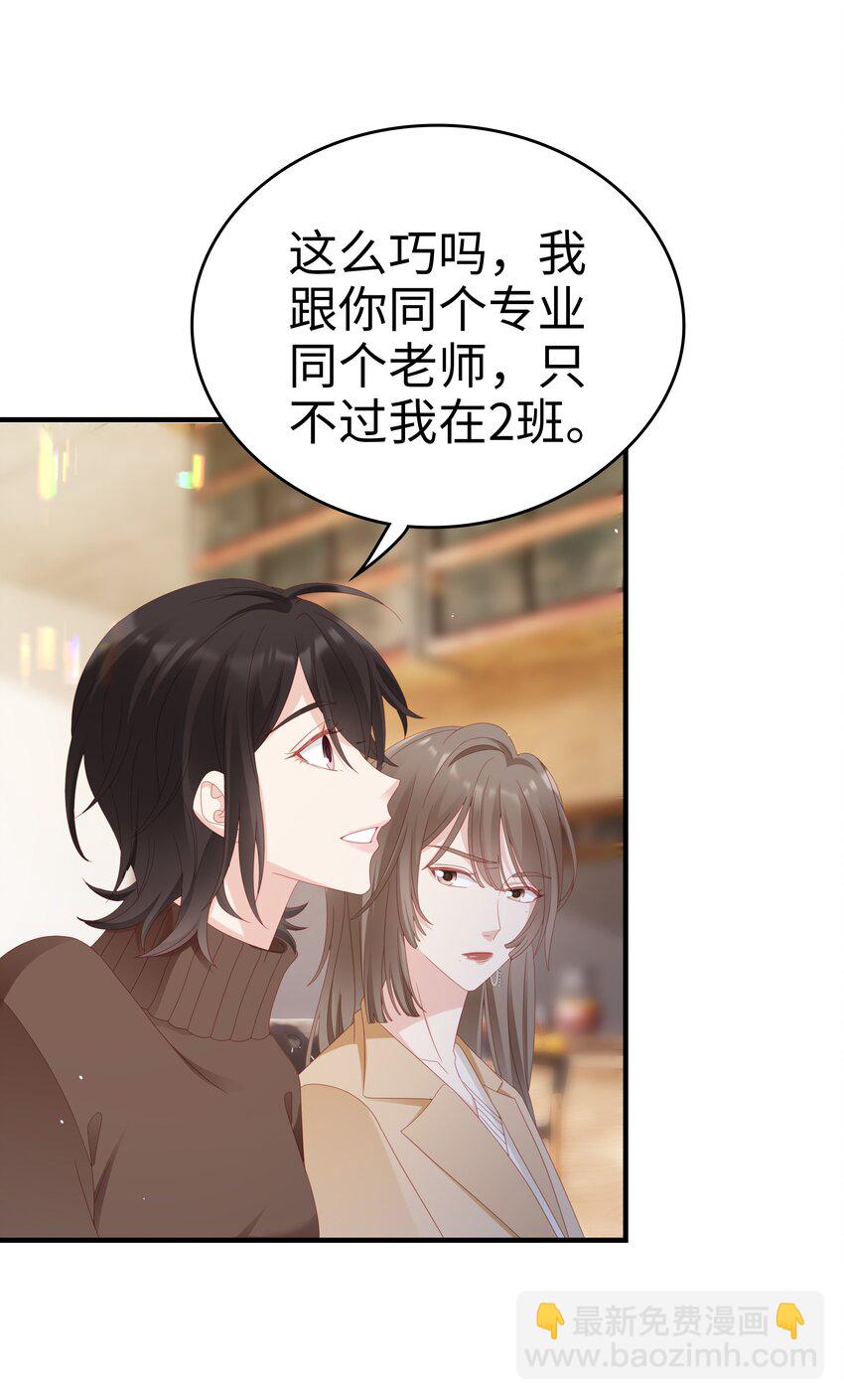 《裴宝》032 荒唐的一见钟情 第33页