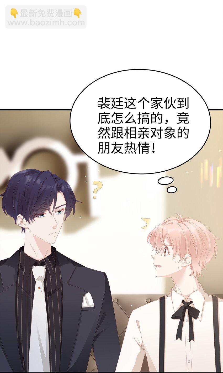 《裴宝》032 荒唐的一见钟情 第34页