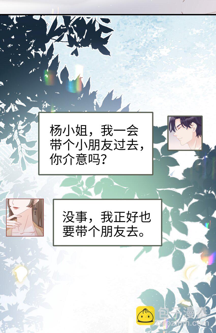 《裴宝》032 荒唐的一见钟情 第3页