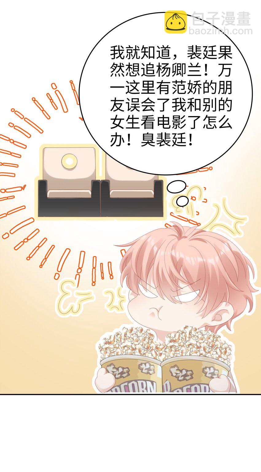 《裴宝》032 荒唐的一见钟情 第41页