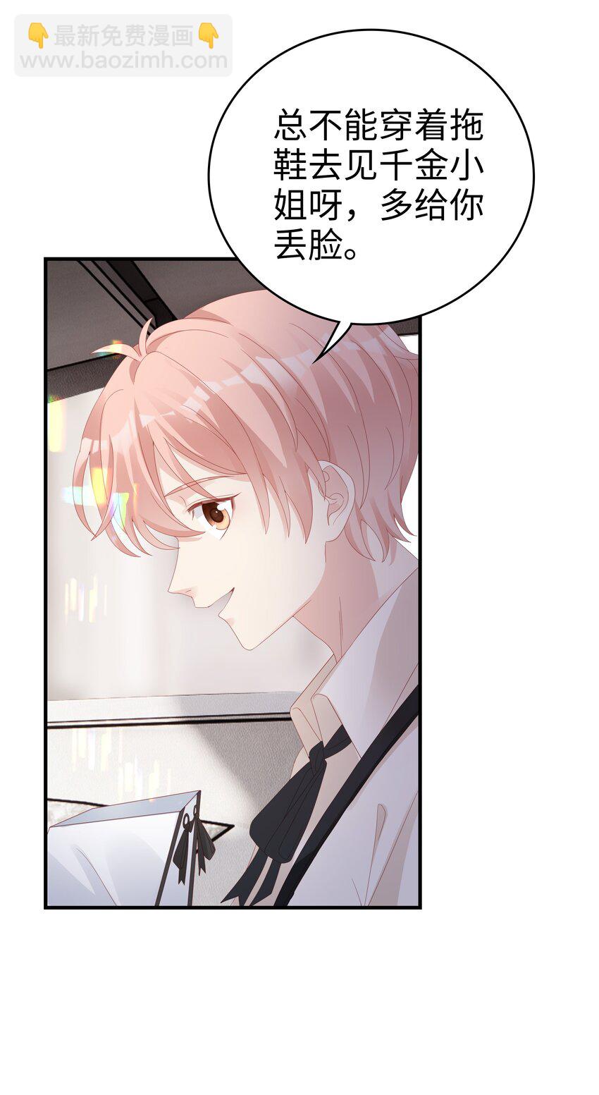 《裴宝》032 荒唐的一见钟情 第7页
