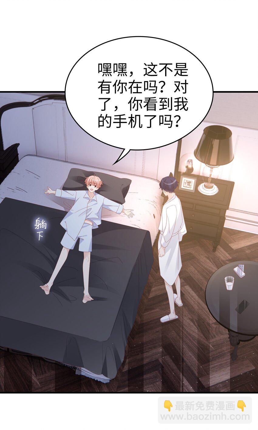 《裴宝》030 对你无法生气 第12页