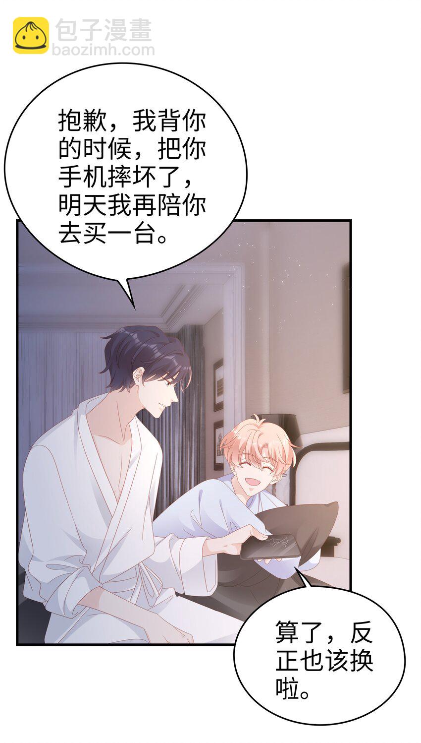 《裴宝》030 对你无法生气 第13页