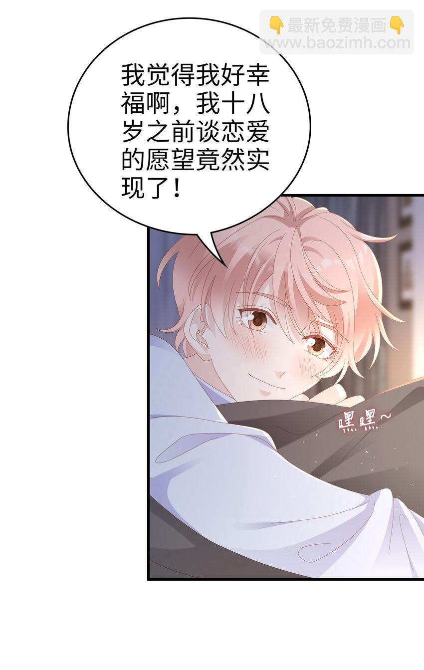 《裴宝》030 对你无法生气 第14页