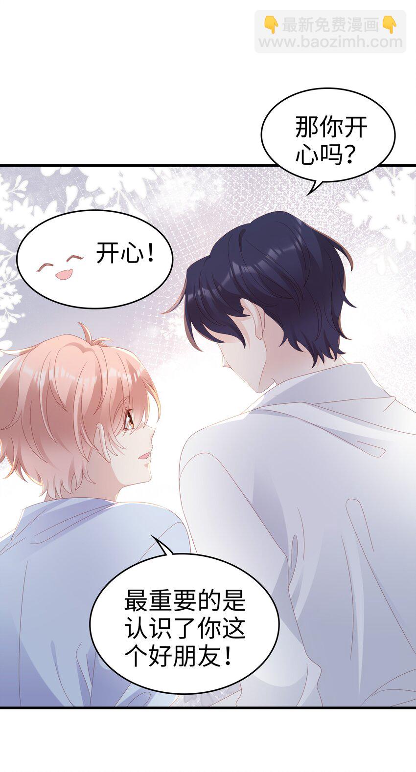 《裴宝》030 对你无法生气 第15页