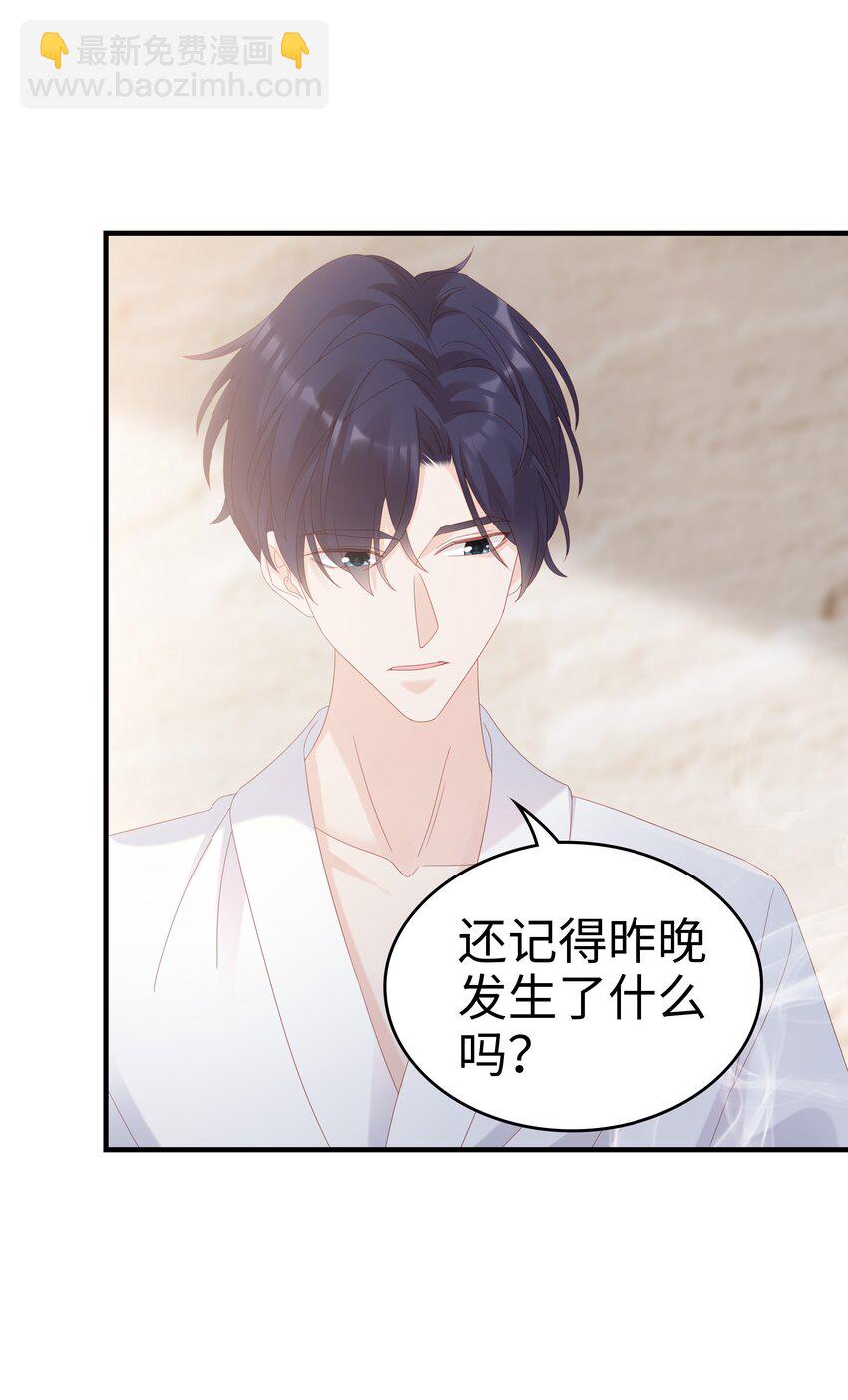 《裴宝》030 对你无法生气 第23页