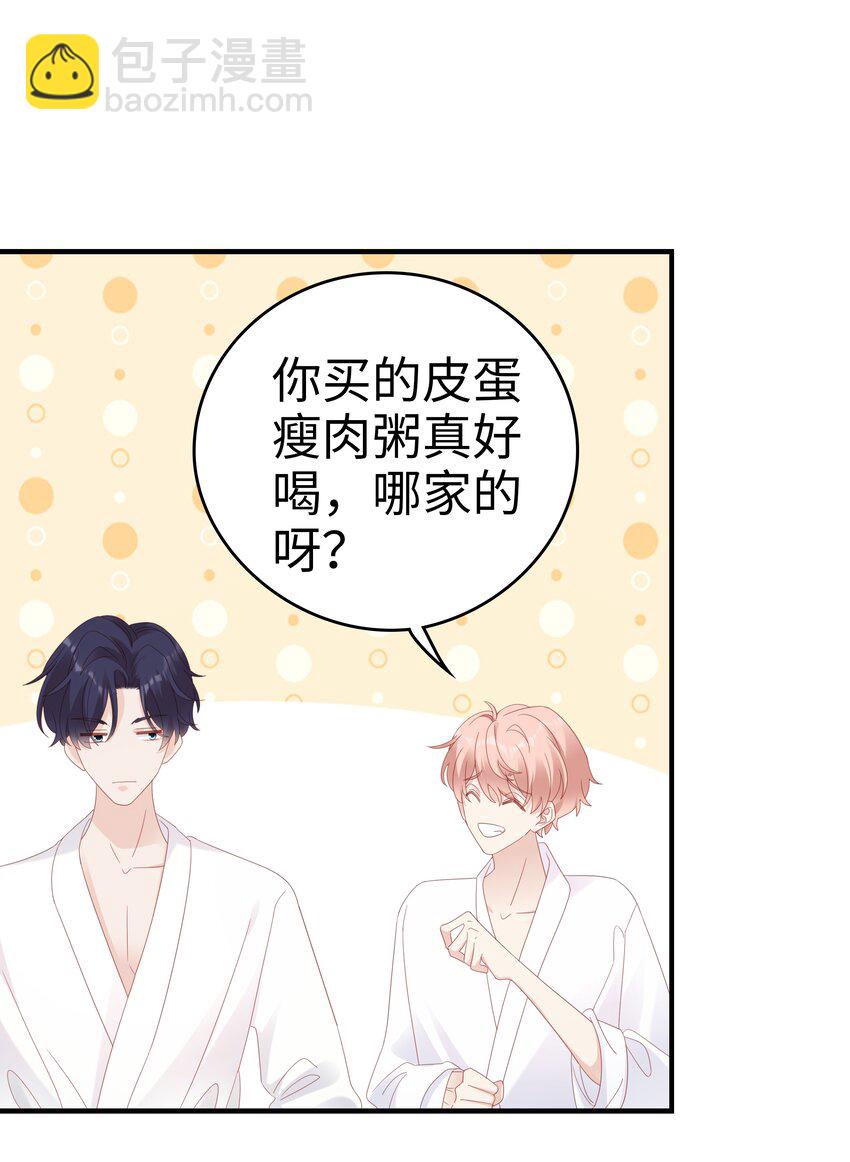 《裴宝》030 对你无法生气 第24页