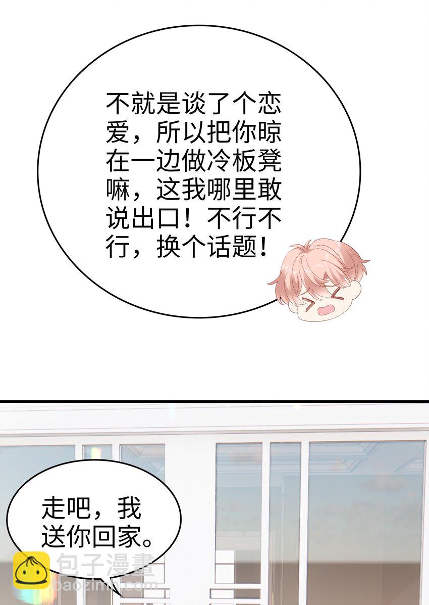 《裴宝》030 对你无法生气 第25页