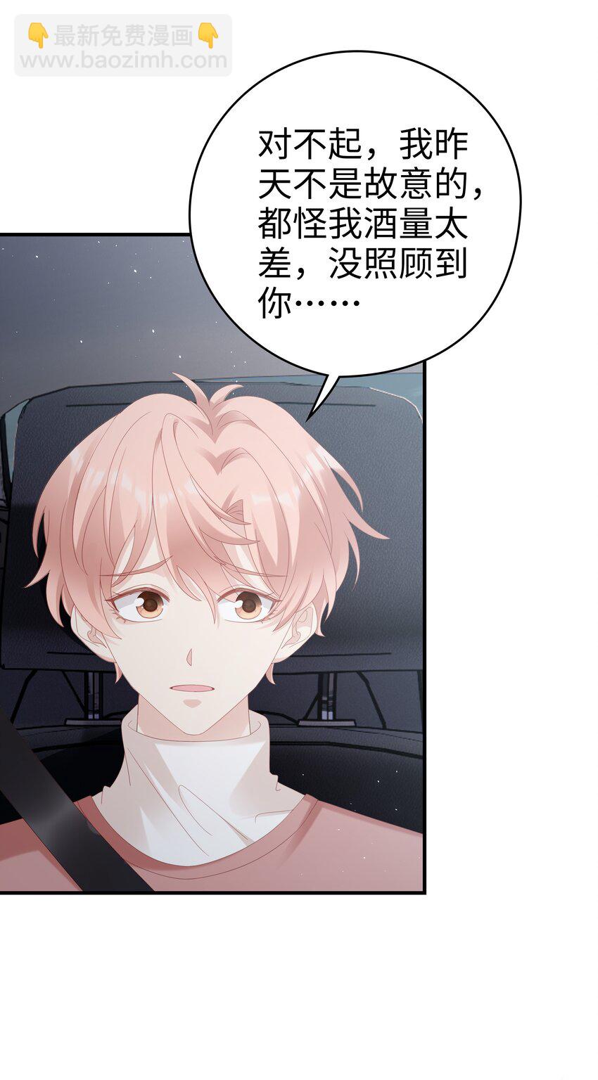 《裴宝》030 对你无法生气 第31页