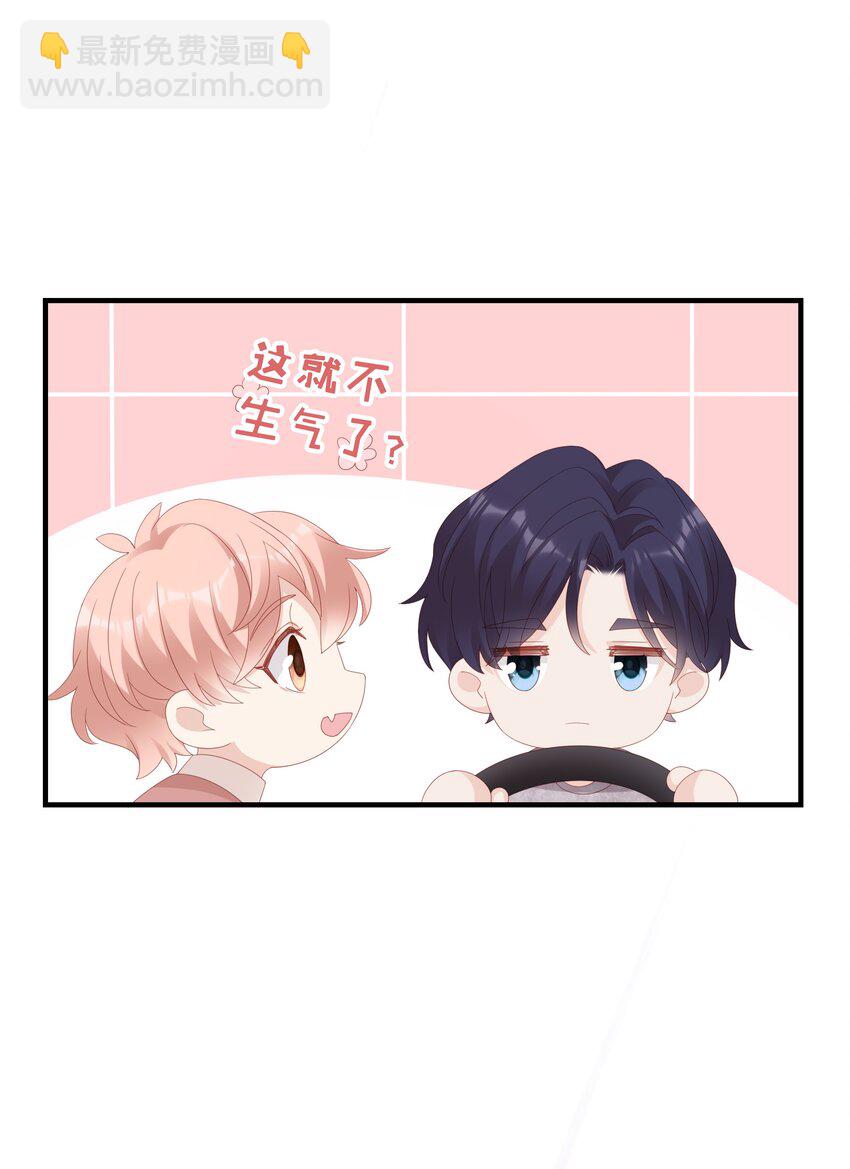 《裴宝》030 对你无法生气 第33页