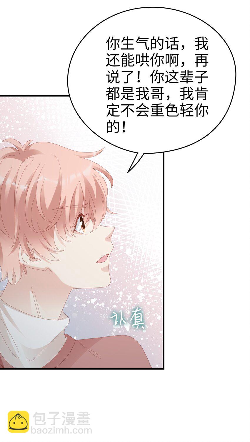 《裴宝》030 对你无法生气 第35页