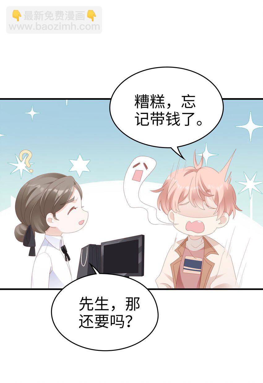 《裴宝》030 对你无法生气 第42页