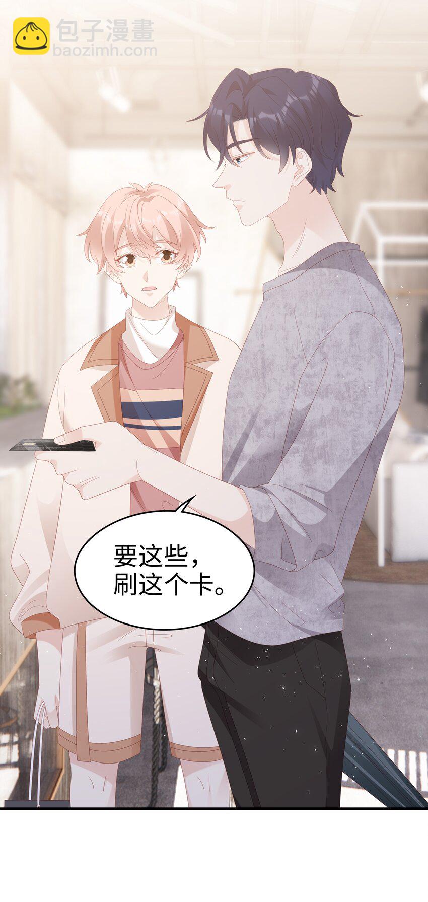 《裴宝》030 对你无法生气 第44页